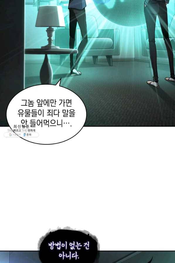 도굴왕 293화 49