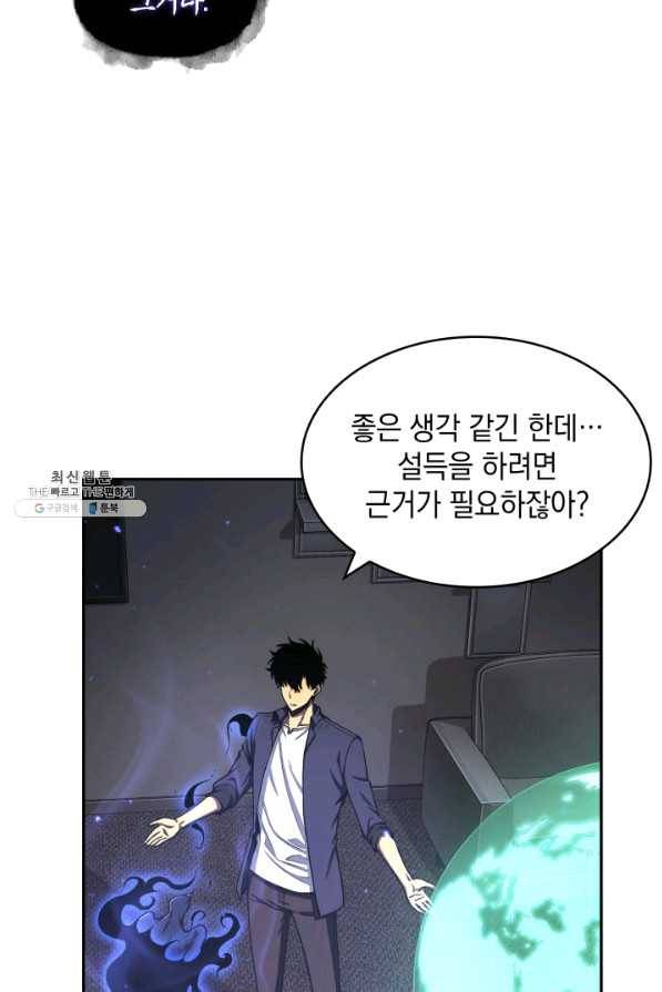도굴왕 293화 58