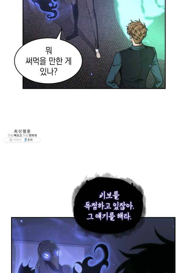 도굴왕 293화 59
