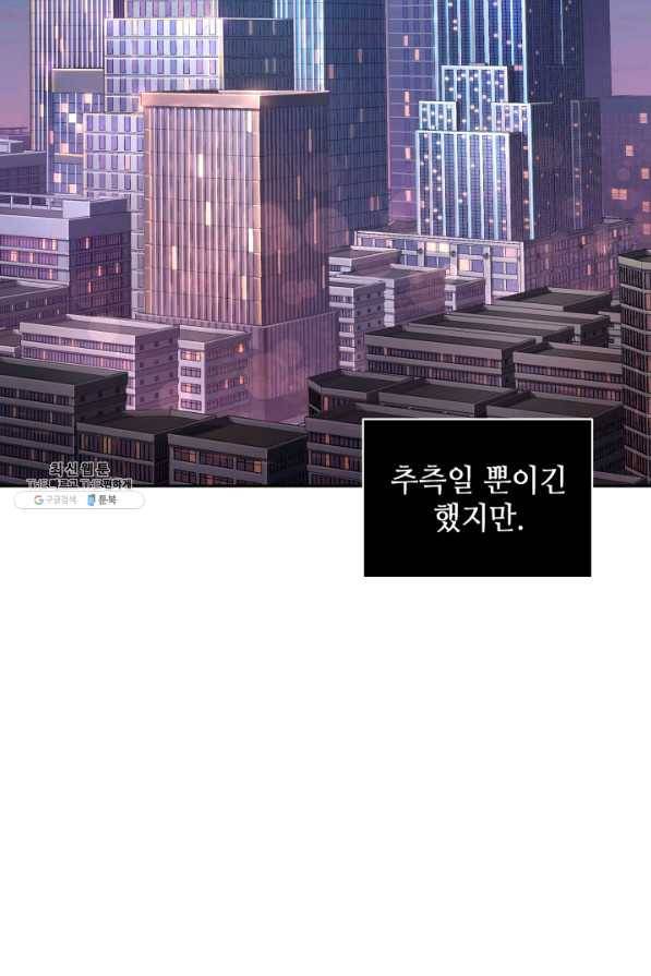 도굴왕 293화 70