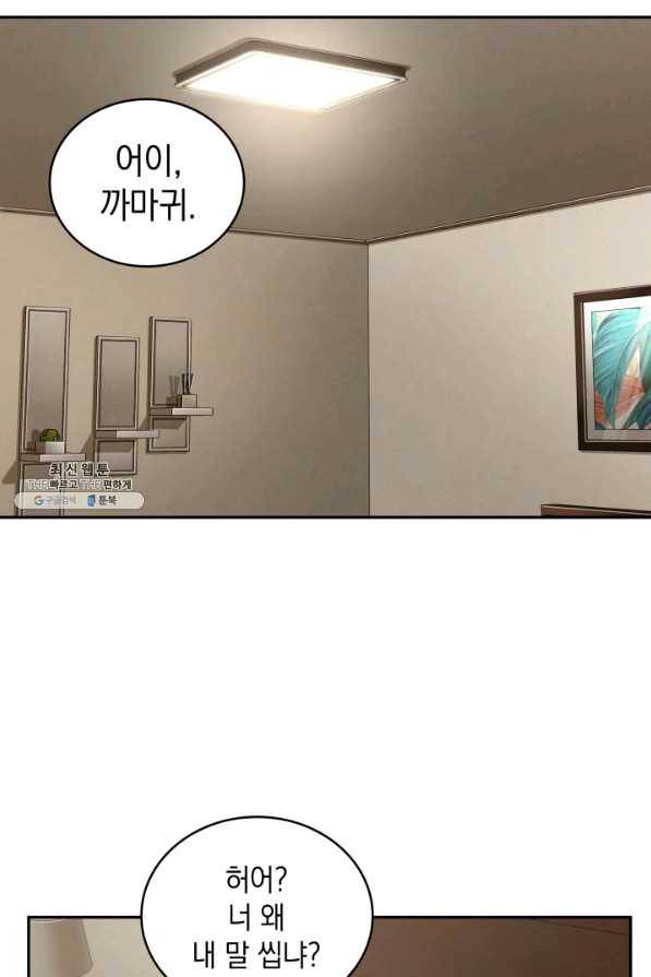 도굴왕 293화 71