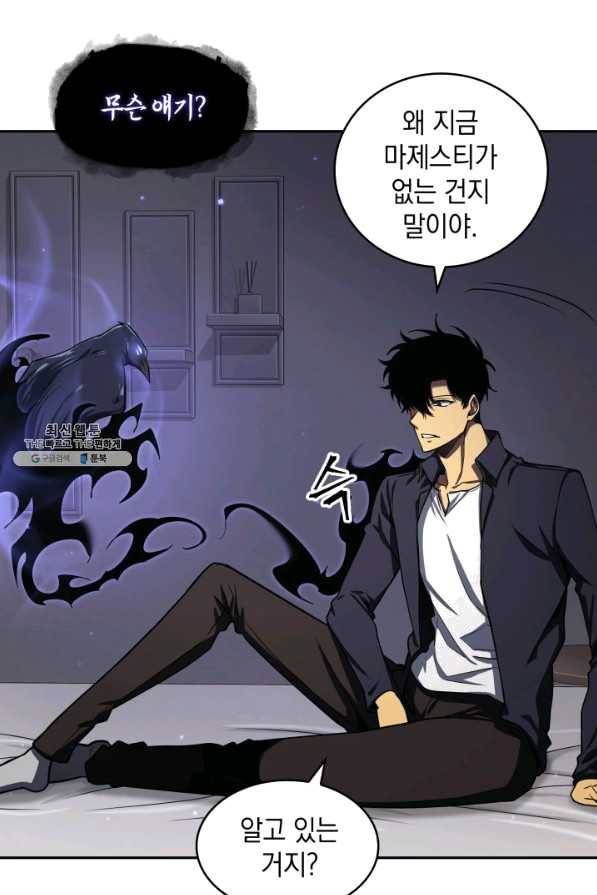 도굴왕 293화 74