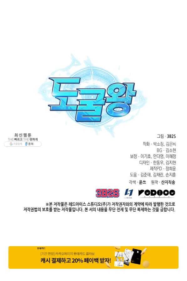 도굴왕 293화 78