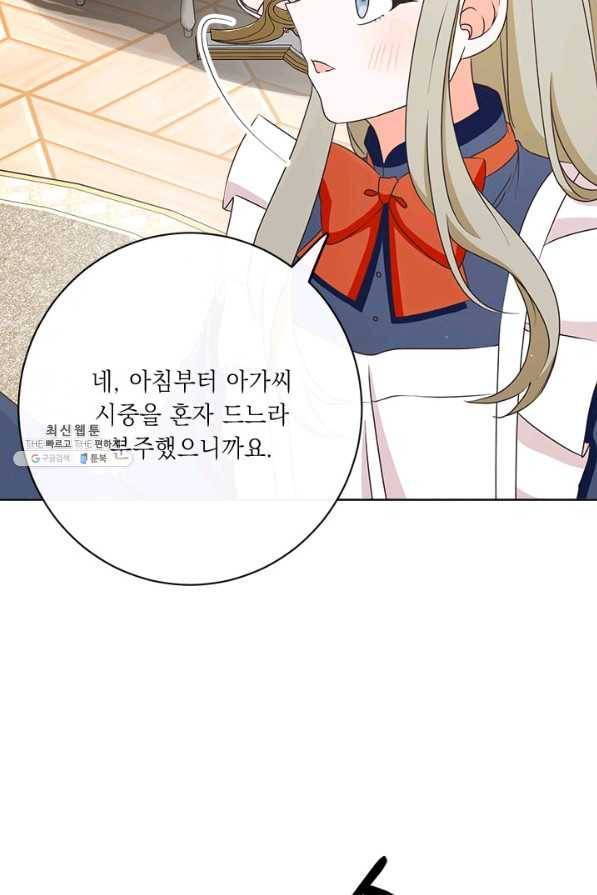 그것들, 내 인생에서 삭제합니다 36화 4
