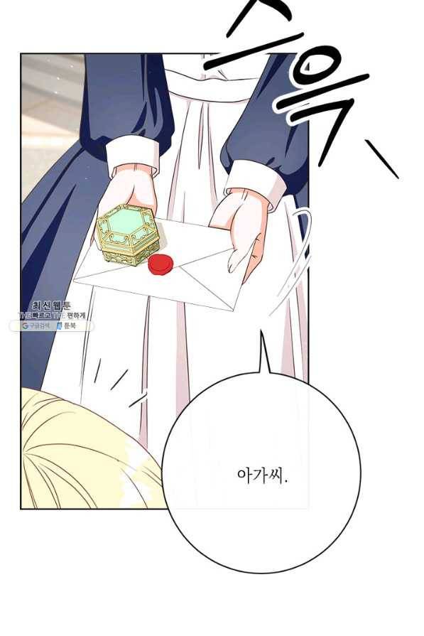 그것들, 내 인생에서 삭제합니다 36화 5