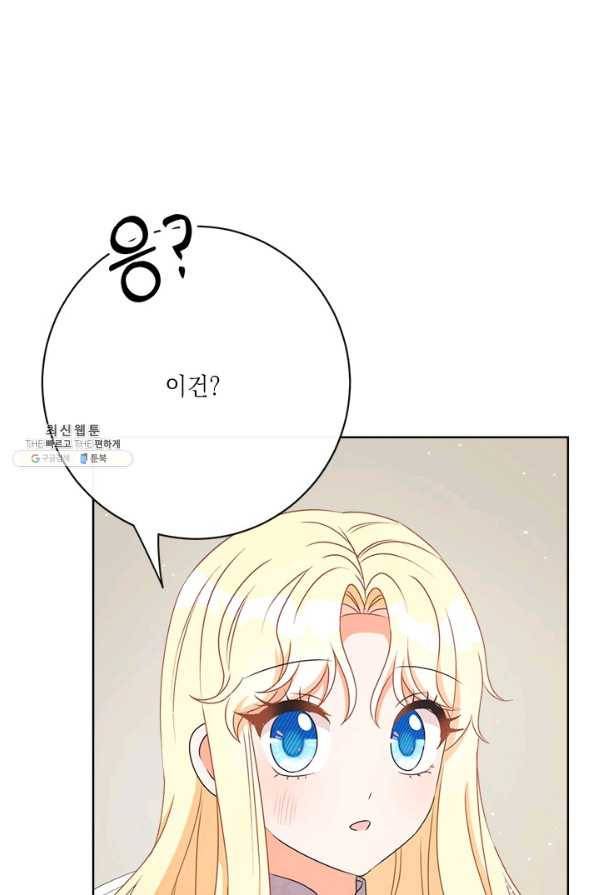 그것들, 내 인생에서 삭제합니다 36화 6