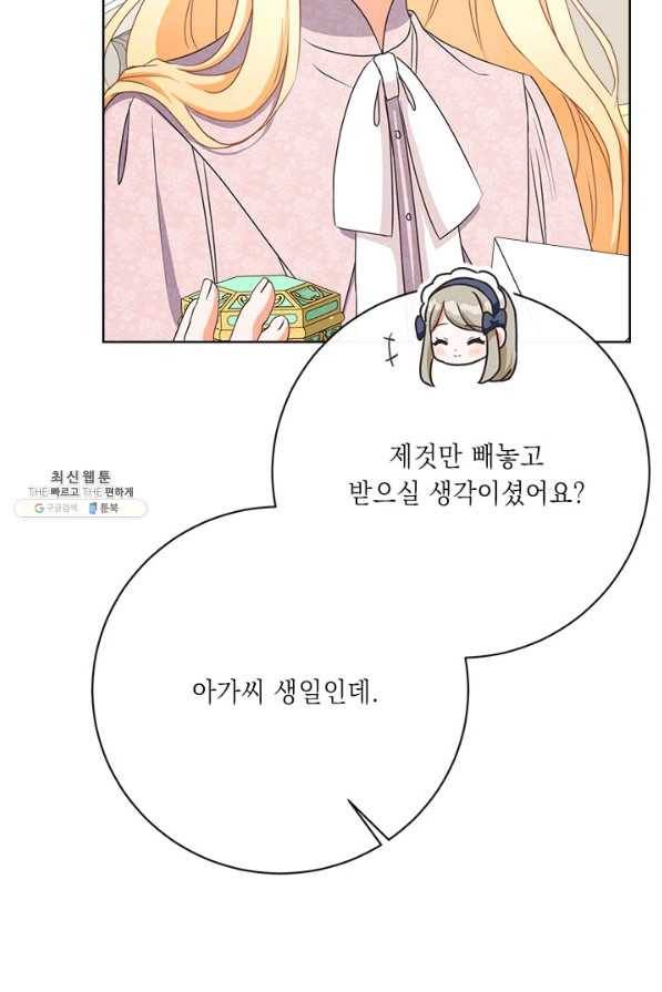그것들, 내 인생에서 삭제합니다 36화 7