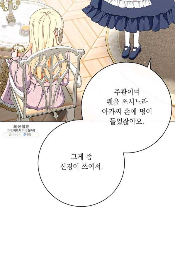 그것들, 내 인생에서 삭제합니다 36화 10