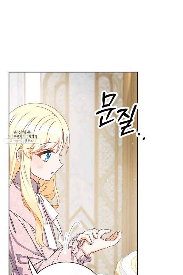 그것들, 내 인생에서 삭제합니다 36화 11