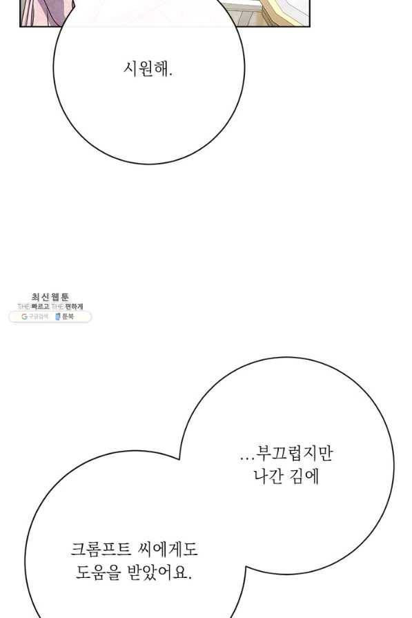 그것들, 내 인생에서 삭제합니다 36화 12