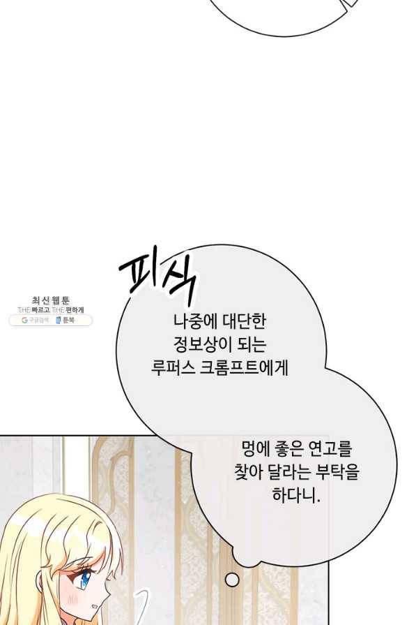 그것들, 내 인생에서 삭제합니다 36화 14