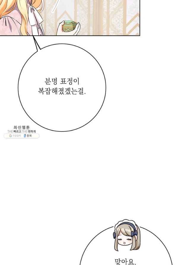그것들, 내 인생에서 삭제합니다 36화 15