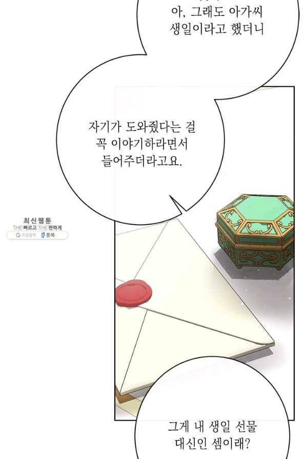 그것들, 내 인생에서 삭제합니다 36화 16
