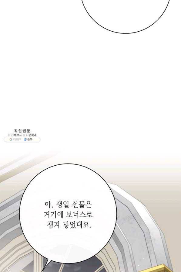 그것들, 내 인생에서 삭제합니다 36화 17