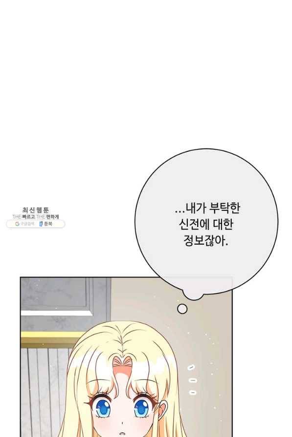 그것들, 내 인생에서 삭제합니다 36화 20