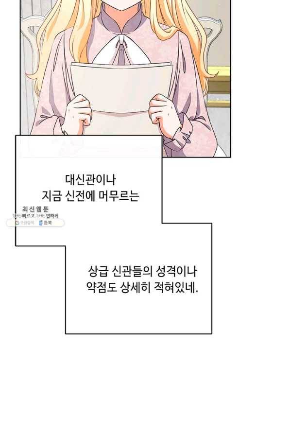 그것들, 내 인생에서 삭제합니다 36화 21
