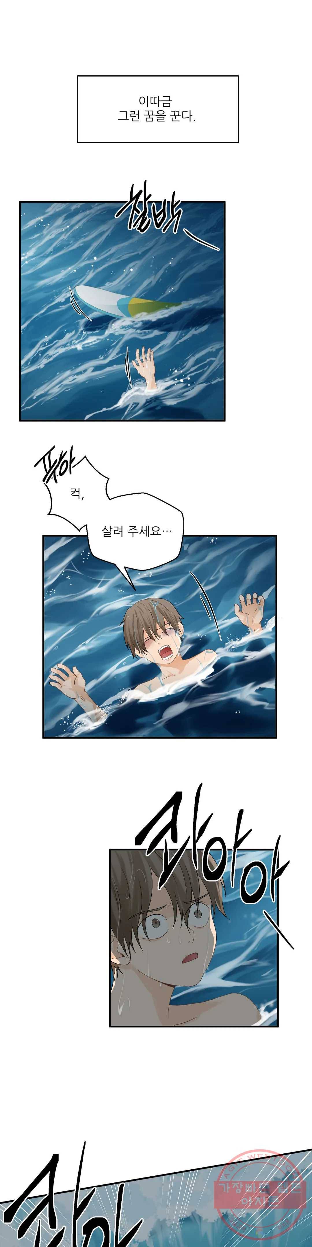 빅앤빅 34화 1