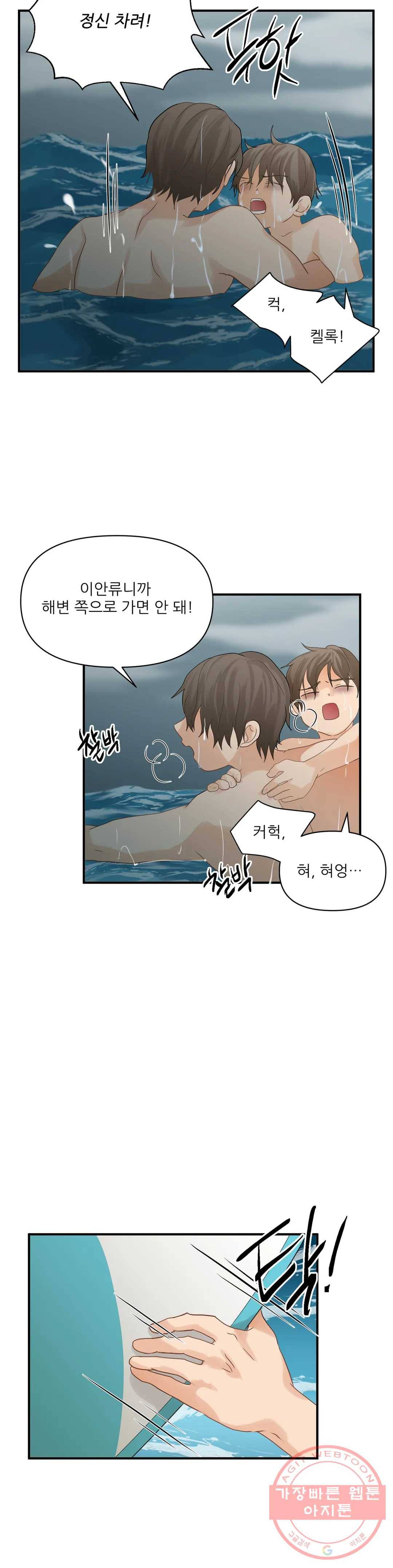 빅앤빅 34화 4