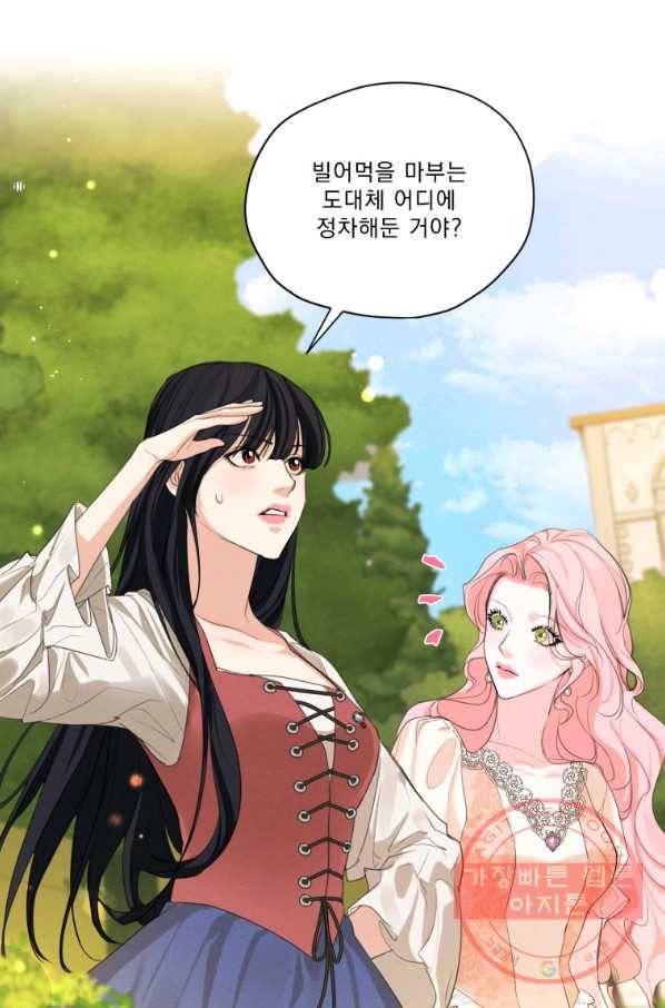 나는 남주의 전 여친이었다 57화 2