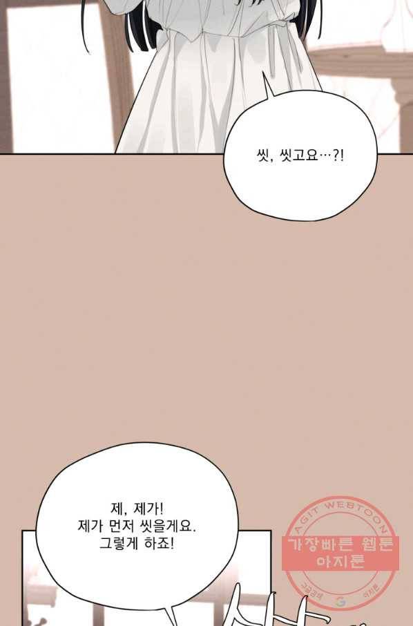 나는 남주의 전 여친이었다 57화 5