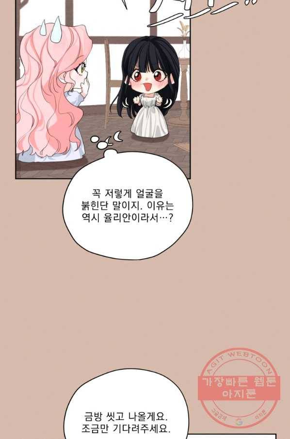 나는 남주의 전 여친이었다 57화 6