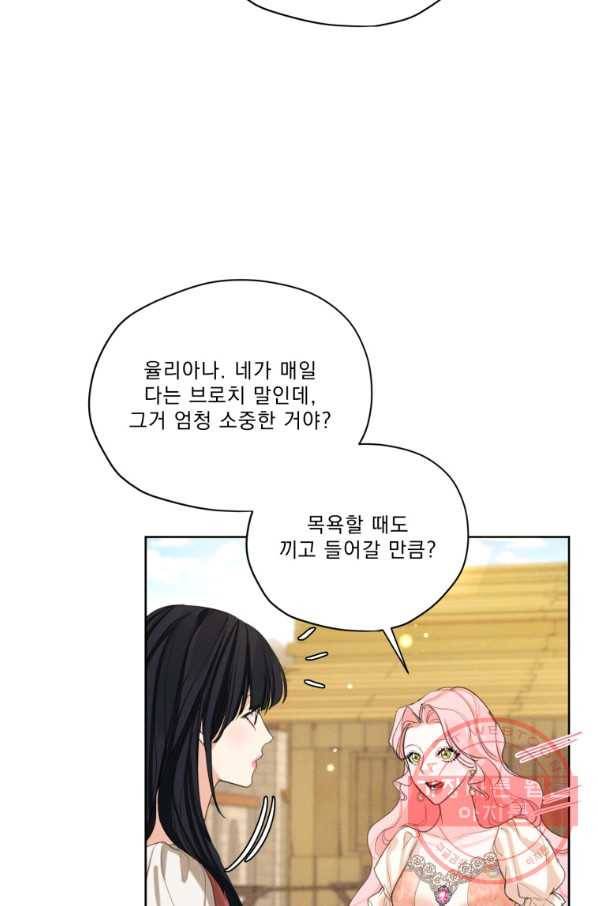 나는 남주의 전 여친이었다 57화 9