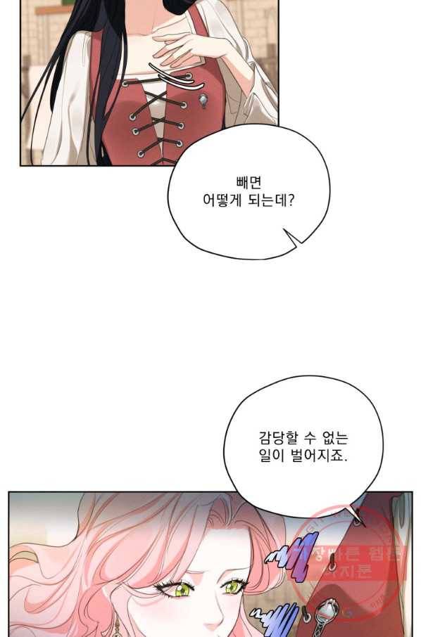 나는 남주의 전 여친이었다 57화 11