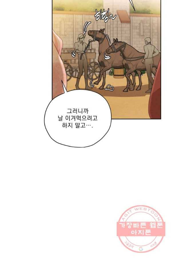 나는 남주의 전 여친이었다 57화 14