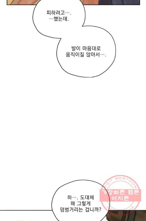 나는 남주의 전 여친이었다 57화 22