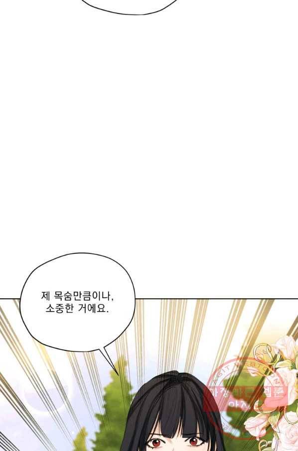 나는 남주의 전 여친이었다 57화 29