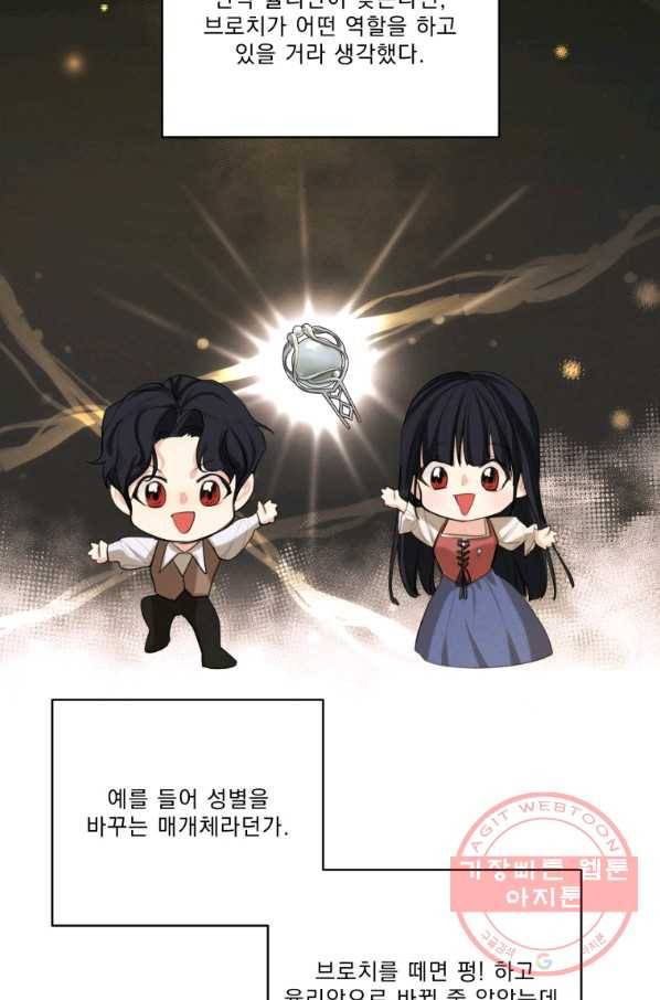 나는 남주의 전 여친이었다 57화 34