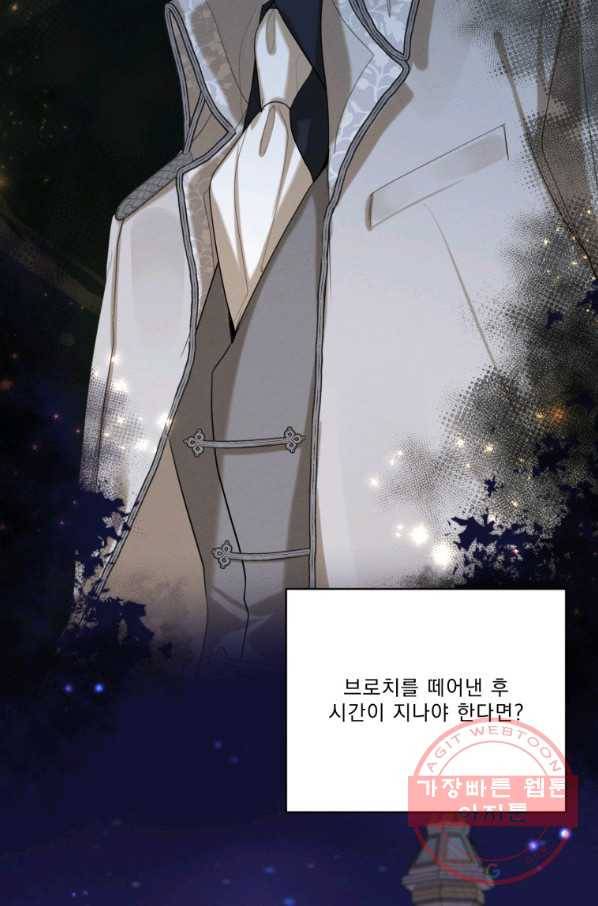 나는 남주의 전 여친이었다 57화 39