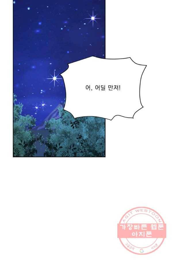 나는 남주의 전 여친이었다 57화 44