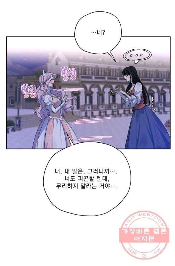 나는 남주의 전 여친이었다 57화 45