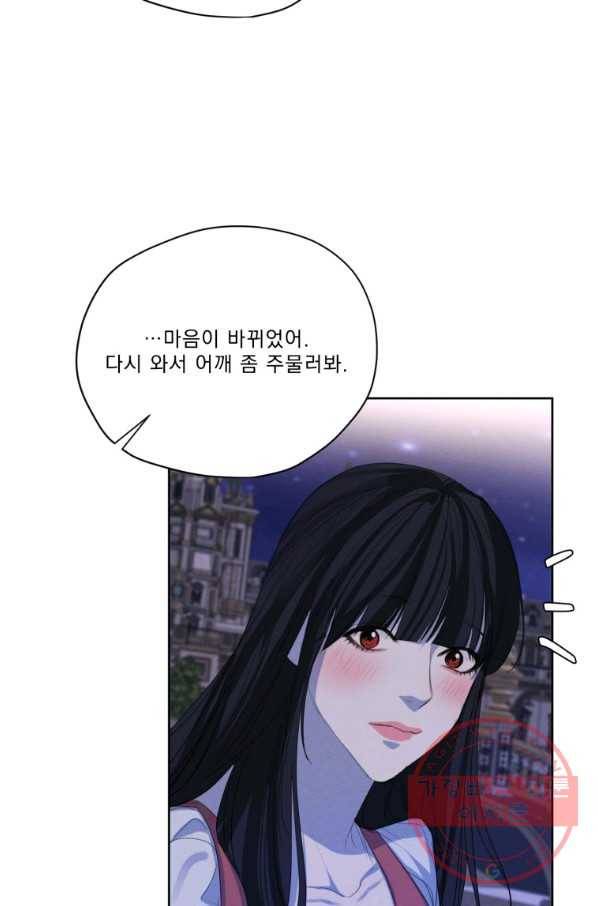 나는 남주의 전 여친이었다 57화 47