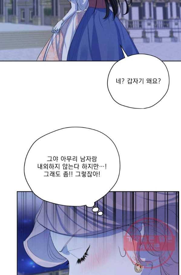 나는 남주의 전 여친이었다 57화 49
