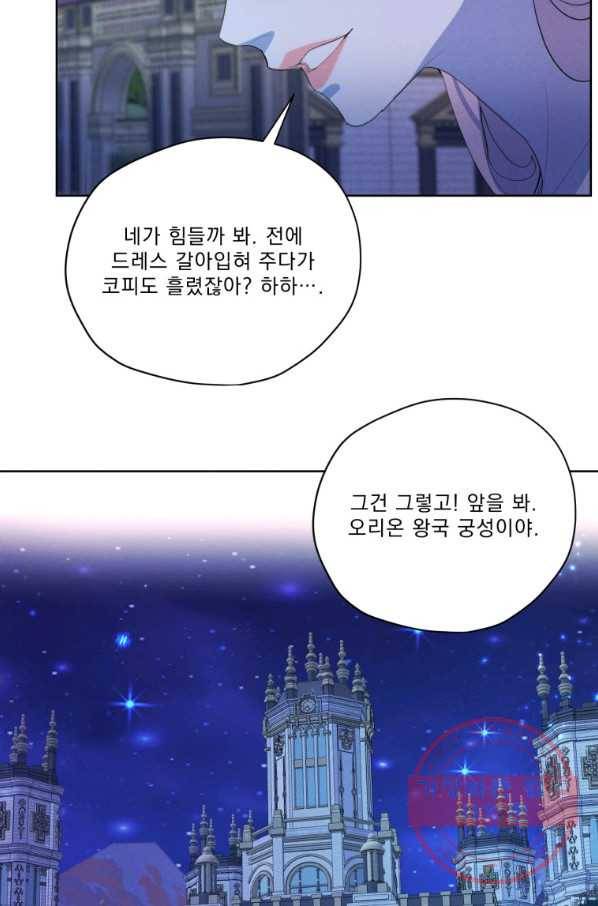 나는 남주의 전 여친이었다 57화 50