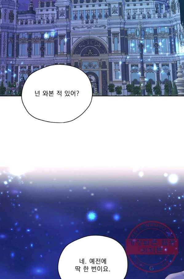 나는 남주의 전 여친이었다 57화 51