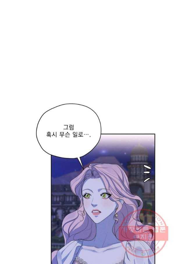 나는 남주의 전 여친이었다 57화 53