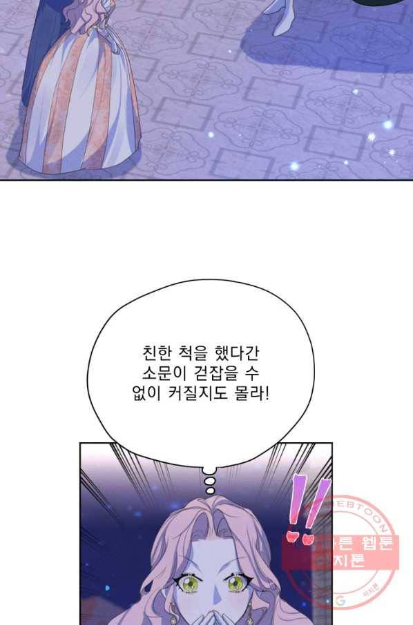 나는 남주의 전 여친이었다 57화 58