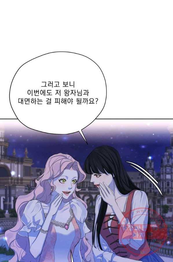 나는 남주의 전 여친이었다 57화 65