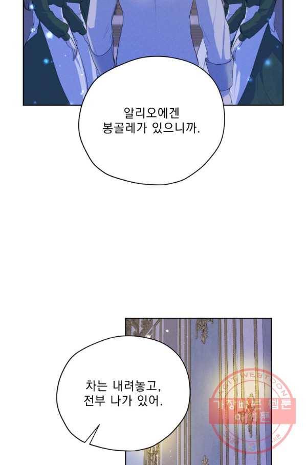 나는 남주의 전 여친이었다 57화 67