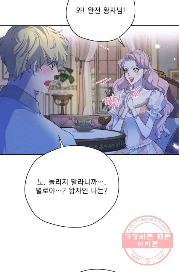 나는 남주의 전 여친이었다 57화 70