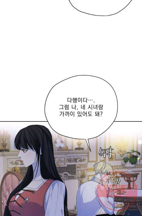 나는 남주의 전 여친이었다 57화 74