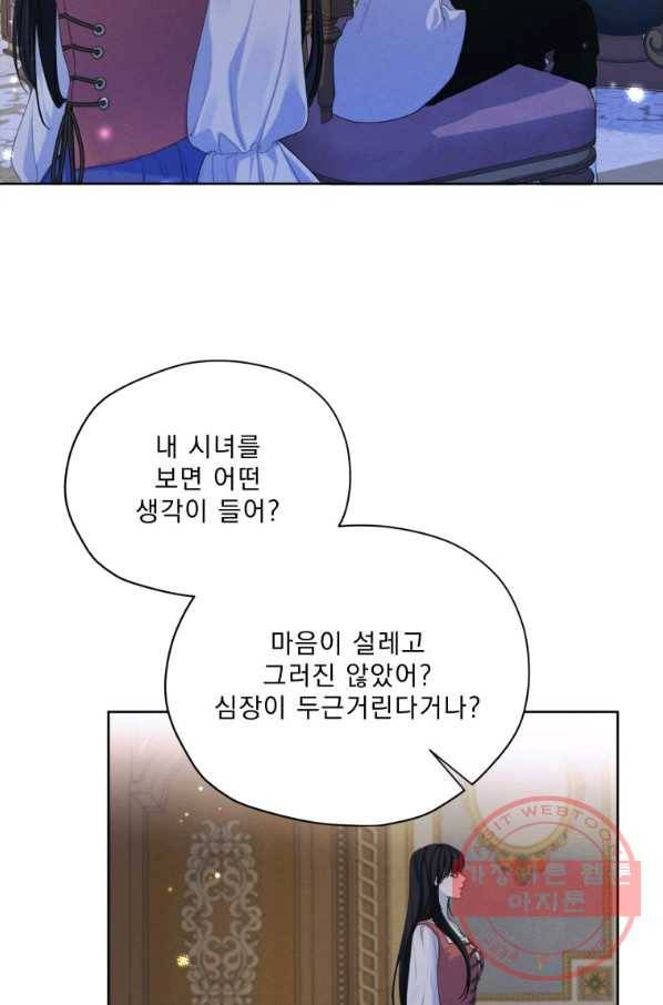 나는 남주의 전 여친이었다 57화 75