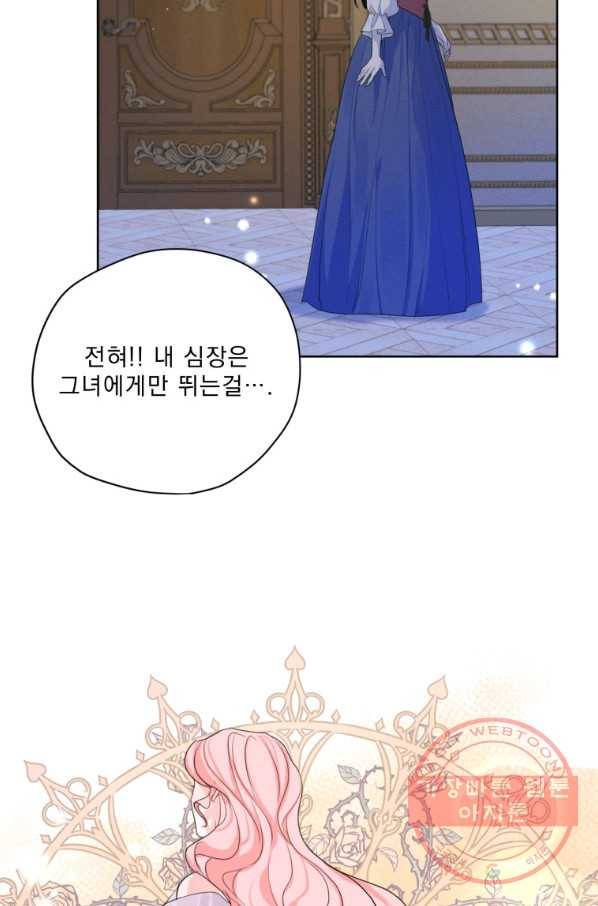 나는 남주의 전 여친이었다 57화 76