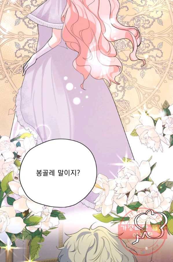 나는 남주의 전 여친이었다 57화 77