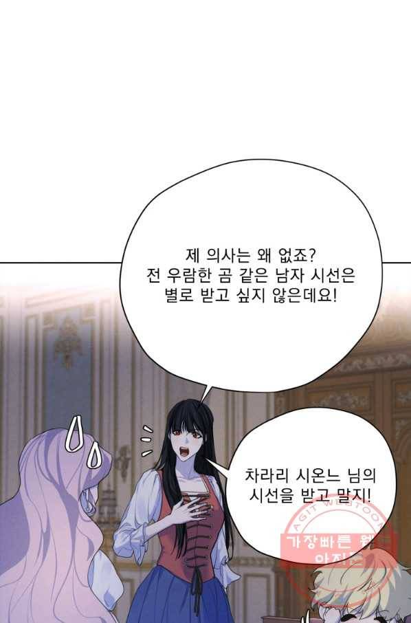 나는 남주의 전 여친이었다 57화 81