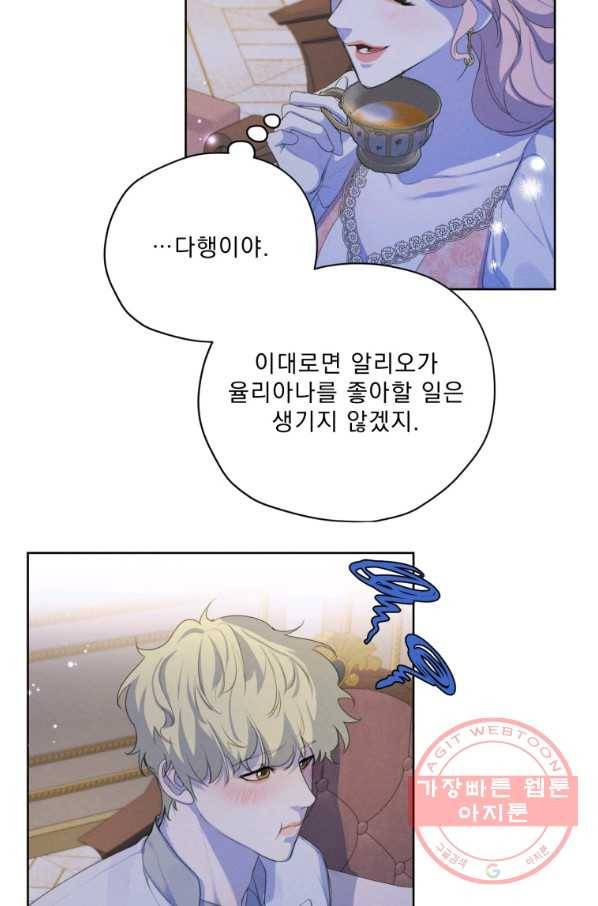 나는 남주의 전 여친이었다 57화 84