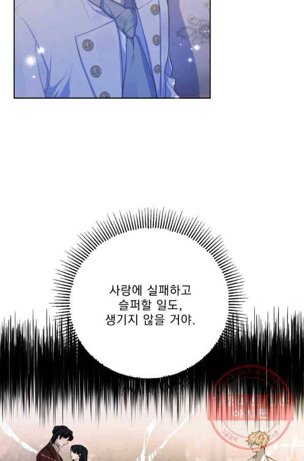 나는 남주의 전 여친이었다 57화 85